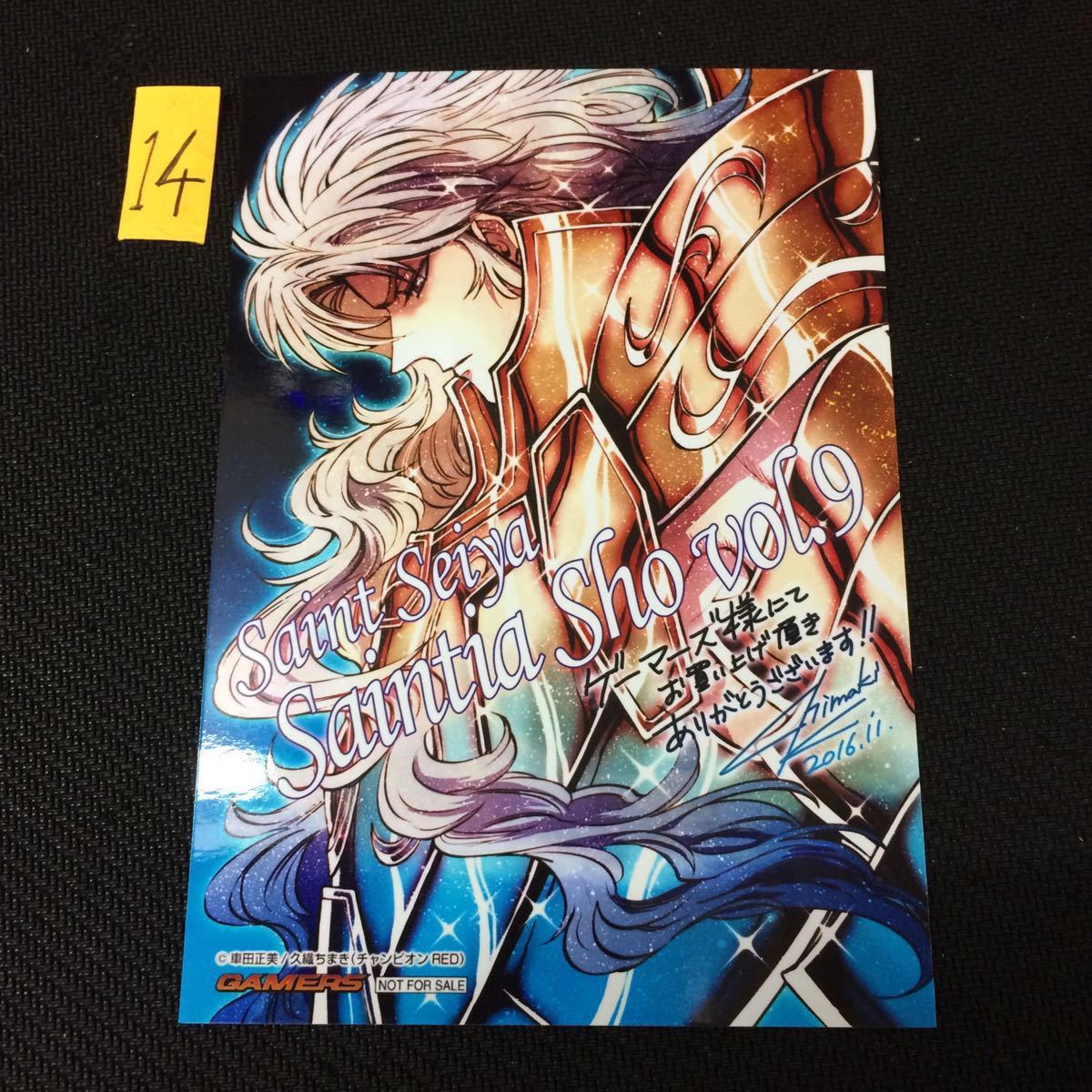 聖闘士星矢セインティア翔 特典ブロマイド カード