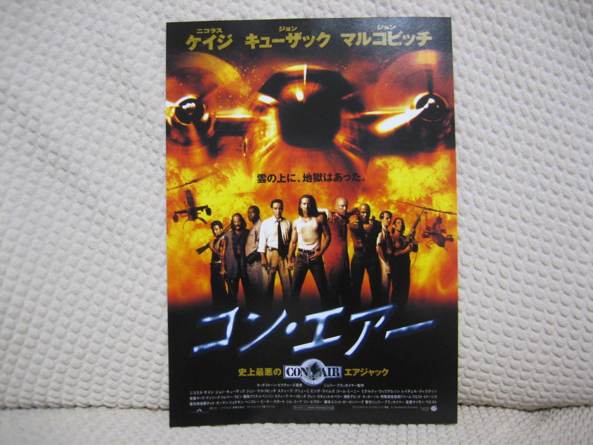 映画チラシ コン エアー ニコラス ケイジ ジョン キューザック ジョン マルコビッチ 監督 サイモン ウェスト の落札情報詳細 ヤフオク落札価格情報 オークフリー スマートフォン版