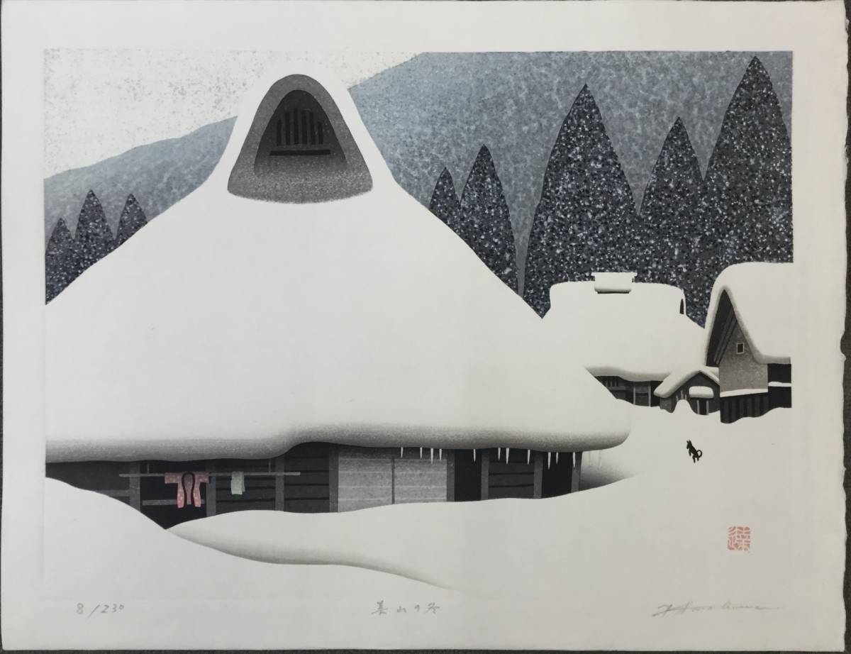 川嶋達夫　木版画四季(咲き始める/初夏/弓削の里/午後の雪)4枚セット 川嶋 達夫 「美山の冬」 木版画の落札情報詳細 - Yahoo!オークション