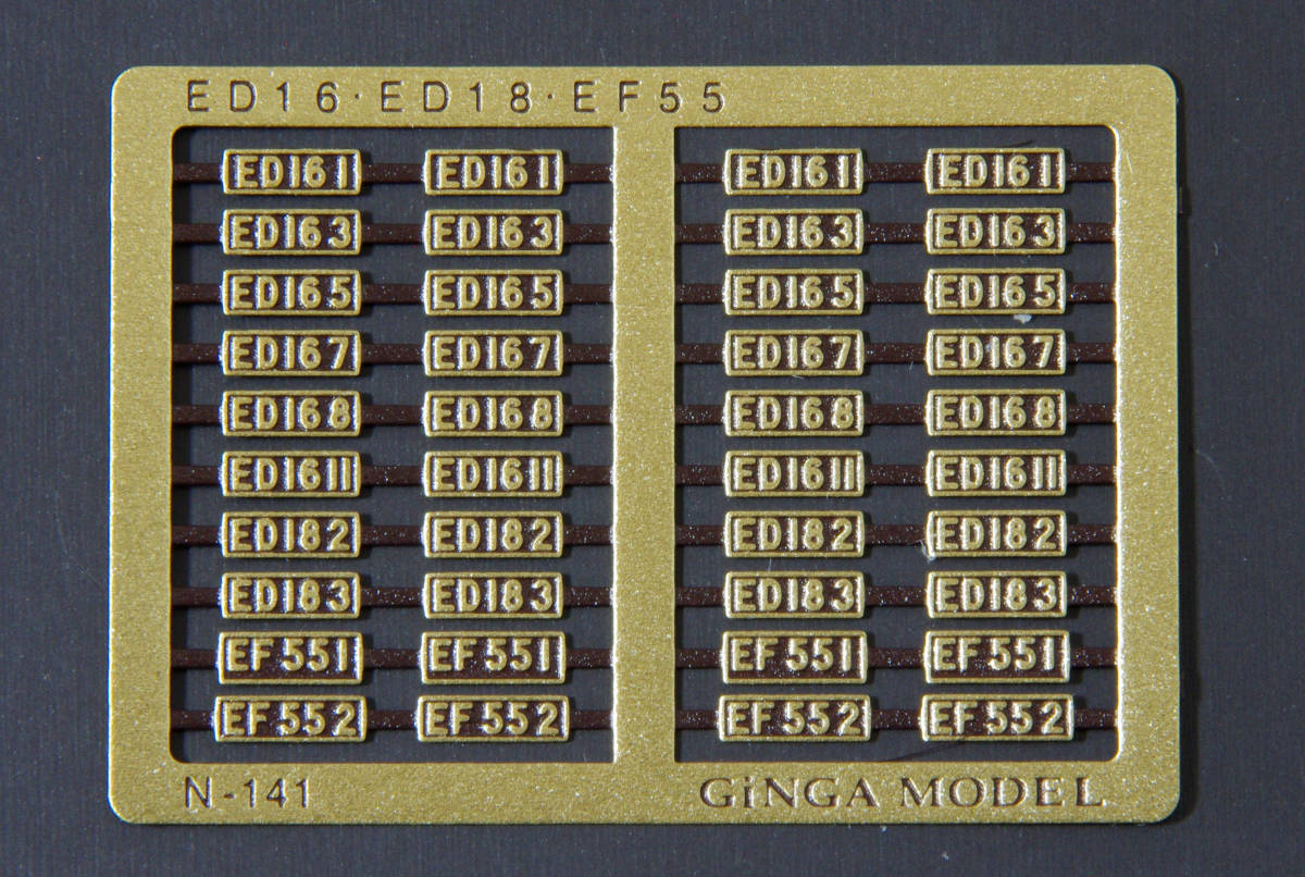 銀河モデル ナンバープレート Ed16 Ed18 Ef55 N 141 送料無料 の落札情報詳細 ヤフオク落札価格情報 オークフリー スマートフォン版