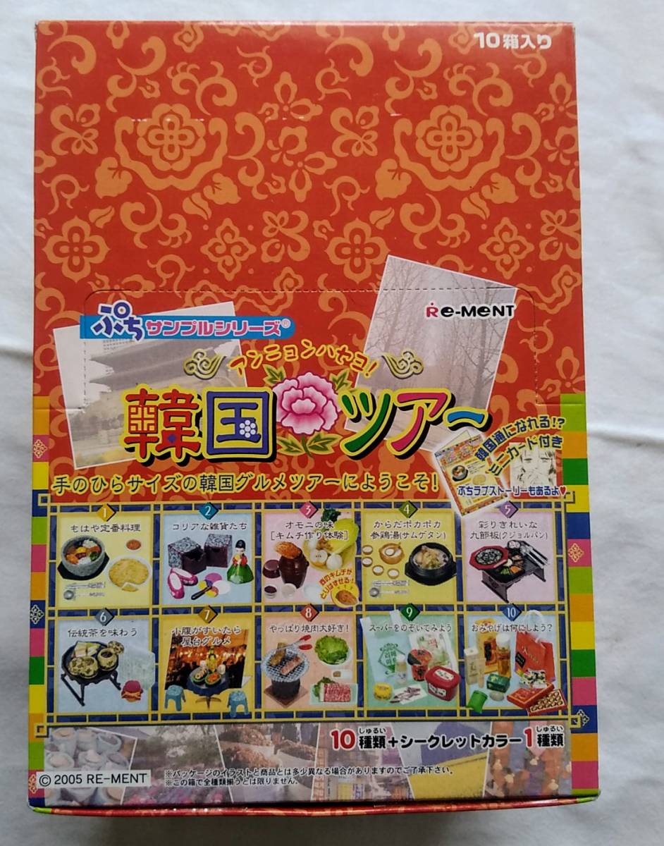 リーメント韓国ツアー10種セットシークレットあり