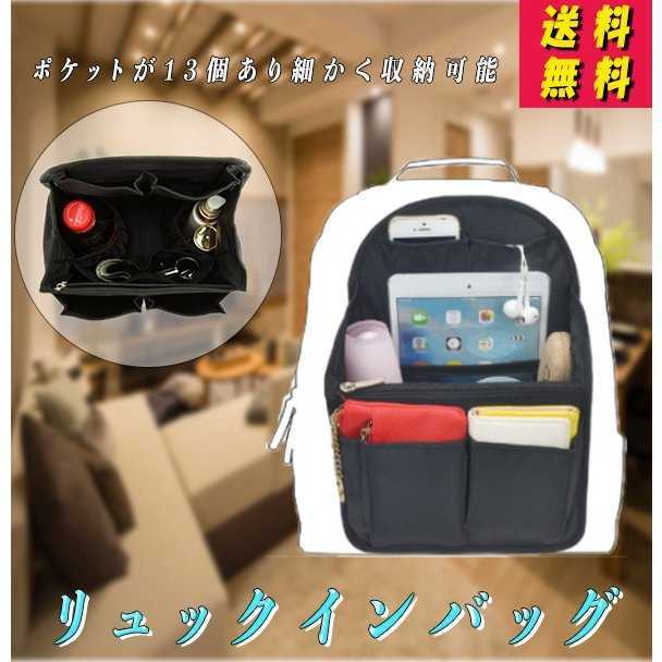 新品 リュックインバッグ バッグインバッグ リュック インナーバッグ バックインバック 大きめ おしゃれ ブラック の落札情報詳細 ヤフオク落札価格情報 オークフリー スマートフォン版
