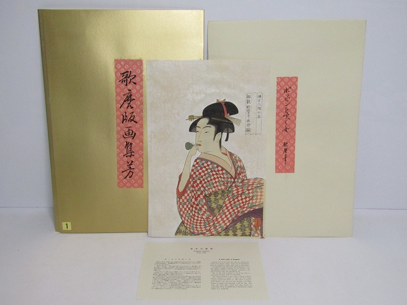 格安即決 歌麿版画集芳 - 【オンラインストア限定】 - www.trihub.store 格安即決 歌麿版画集芳 - 【オンラインストア限定】 - www.trihub.store