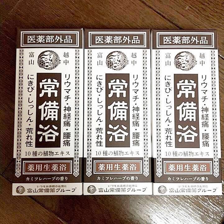 ⚫︎富山常備薬 薬用生薬浴 リュウマチ （おでこ on X: 