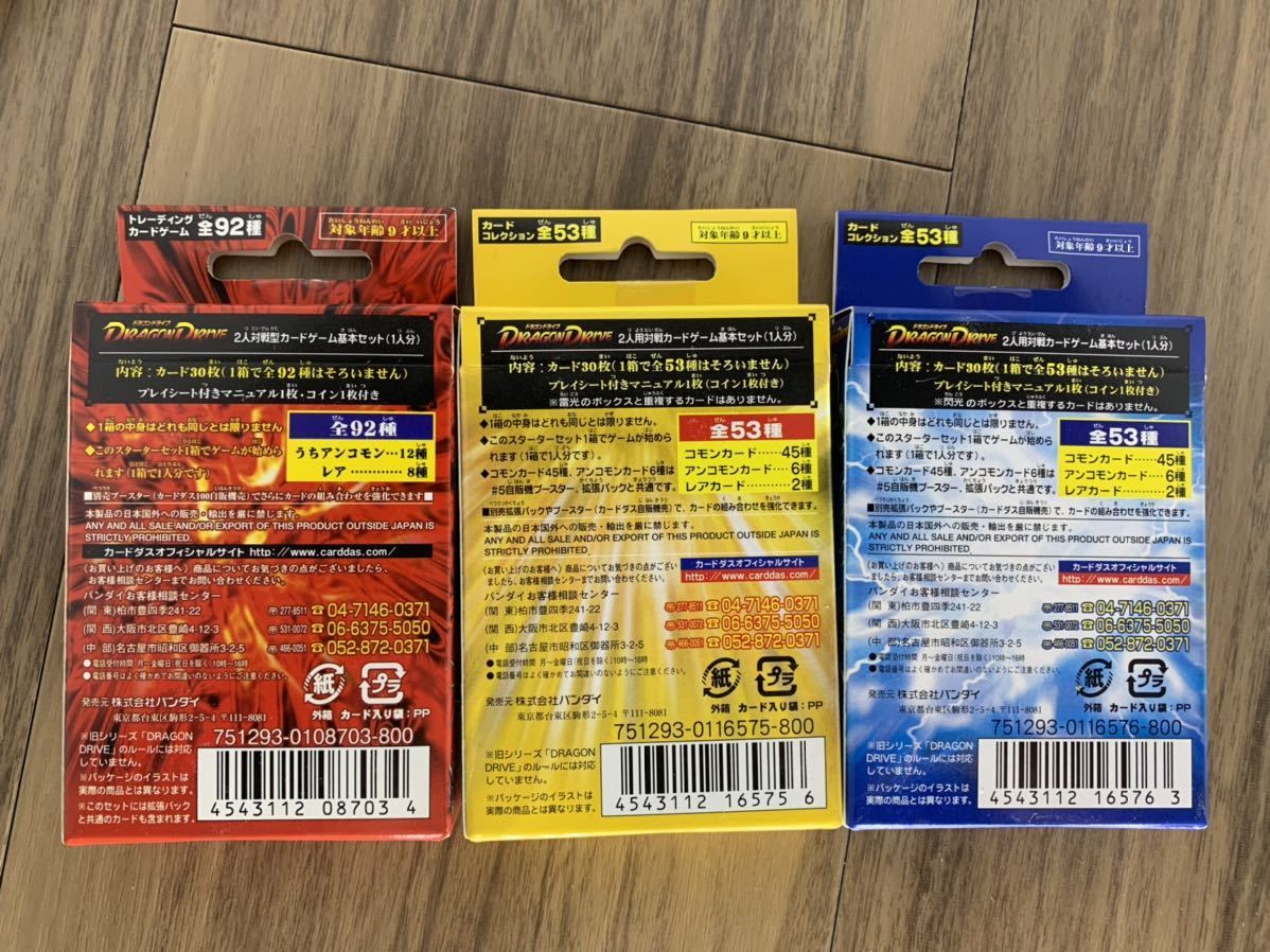 新品】ドラゴンドライブ スターターセット 未開封 送料無料 カードダス