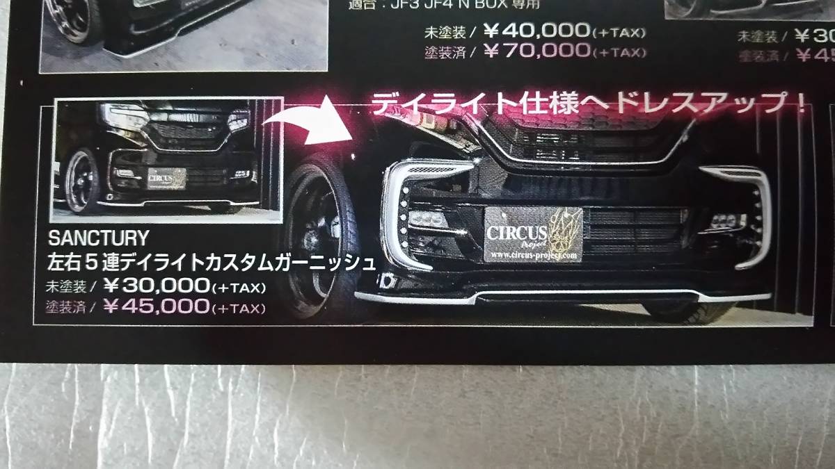 サーカスプロジェクト リアゲートパネル JF3 JF4 前期 後期
