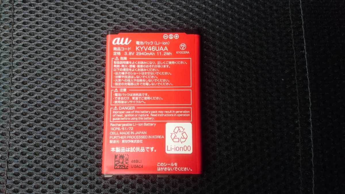 新品】送料無料 新品 TORQUE G04 限定カラー レッド 赤 電池
