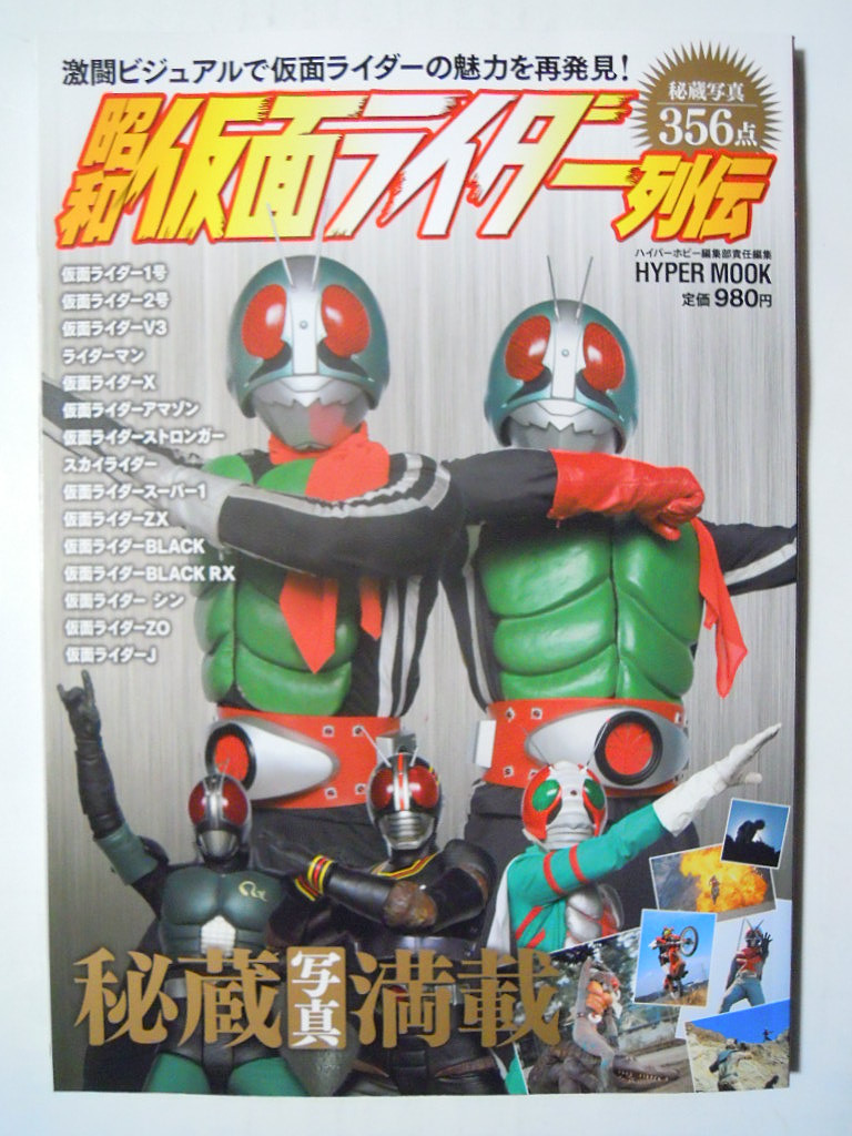 仮面ライダー列伝！5体セット！石ノ森章太郎 （キカイダーが