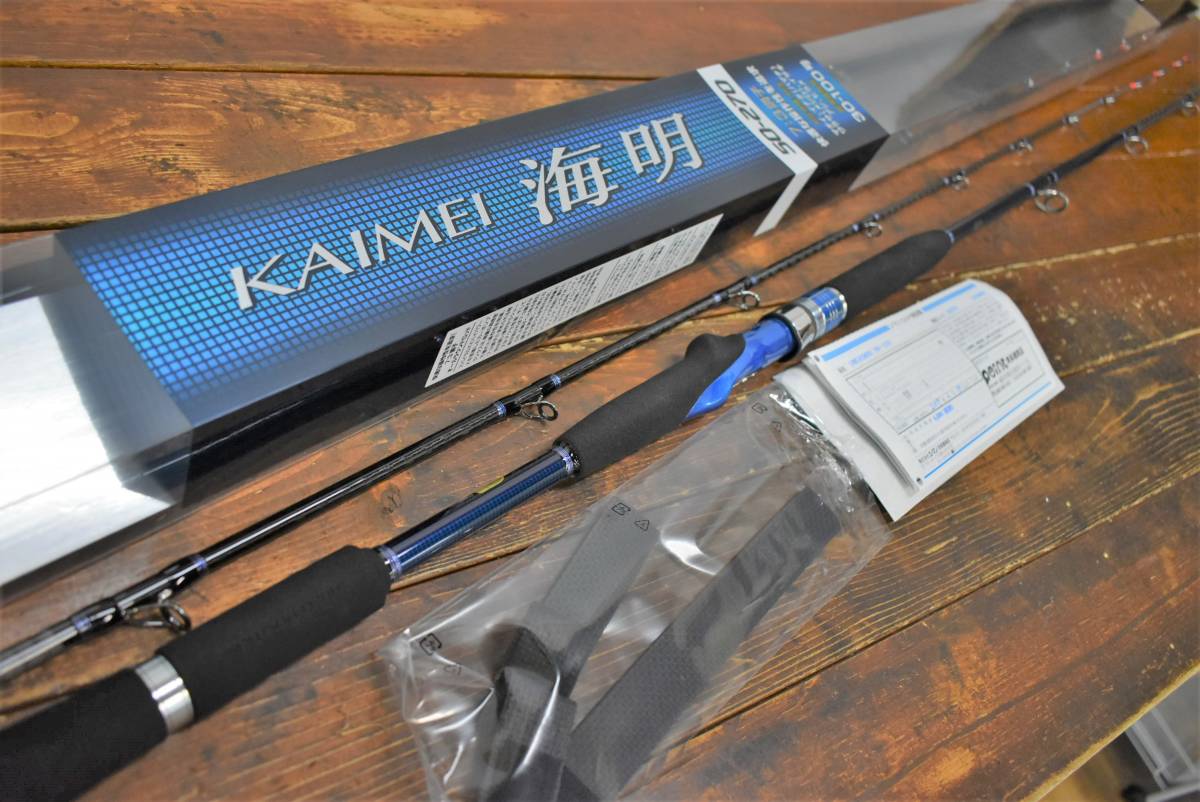 シマノ海明50〜270 みつける 7:3調子 30ー100号