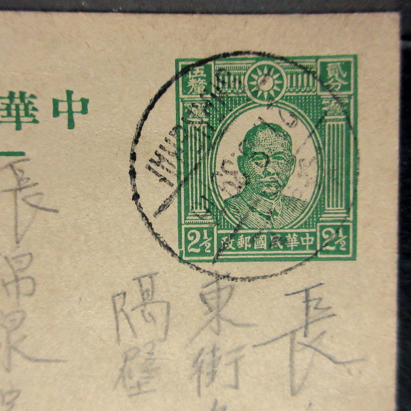 1939年 中国 エンタイア 上海 21.3.39 SHANGHAI 消印⇒浙江 孫文はがき