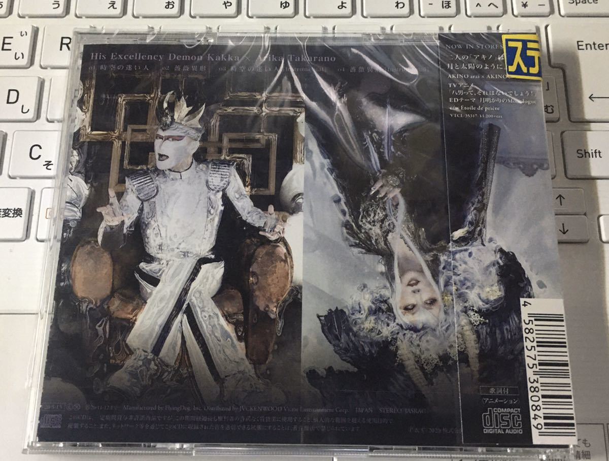 デーモン閣下 宝野アリカ Cd 時空の迷い人 八男って それはないでしょう 聖飢魔ii Ali Project ステッカー付き の落札情報詳細 ヤフオク落札価格情報 オークフリー スマートフォン版