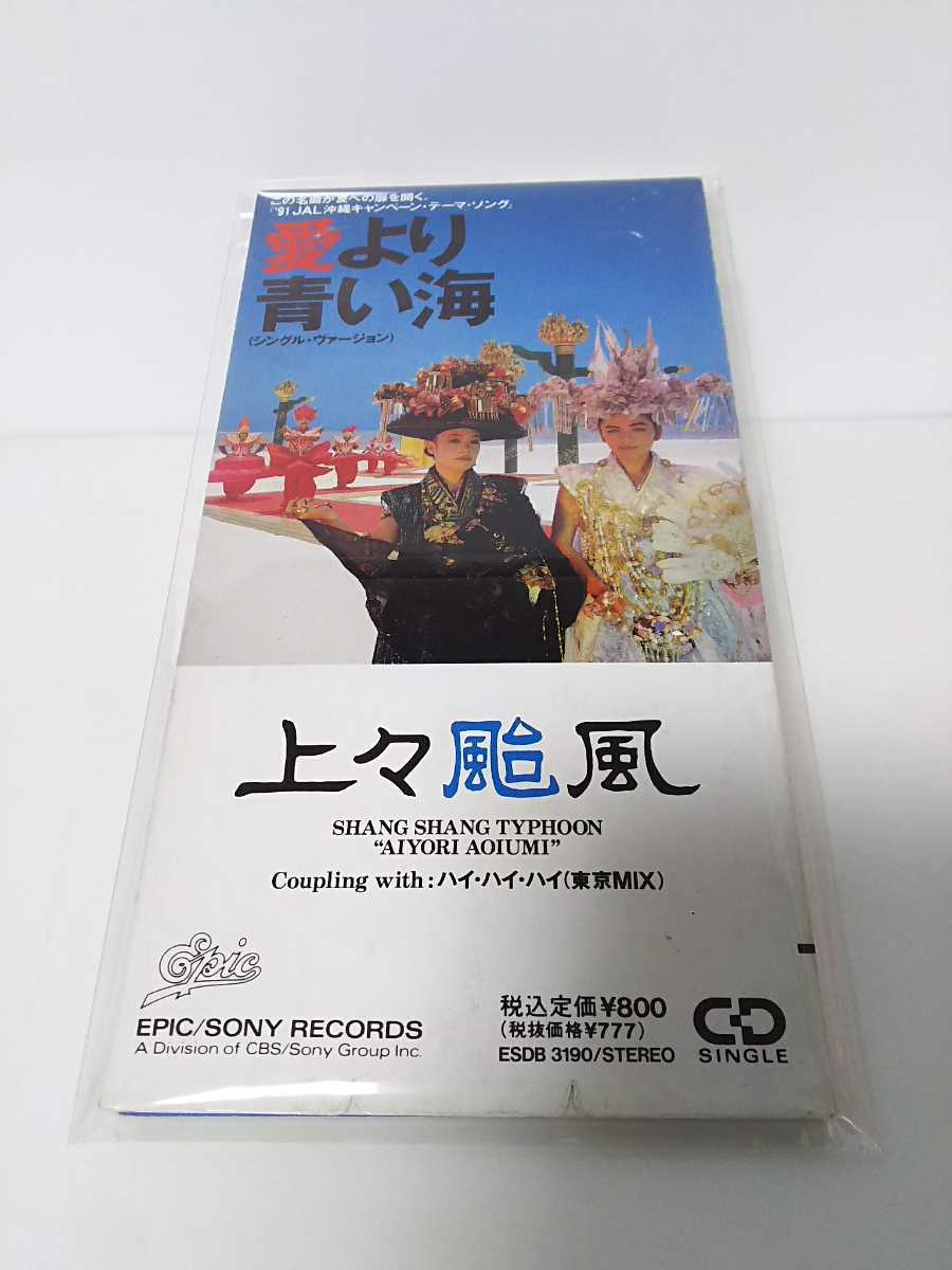上々颱風 愛より青い海 8センチシングル 8cm CD JAL沖縄の落札情報詳細