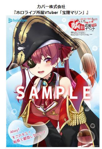 新品 定形外郵便送料は510円 C98 ホロライブ所属vtuber 宝鐘マリン コラボ グッズ ポスター 献血コラボキャンペーン 献血 非売品 新品 の落札情報詳細 ヤフオク落札価格情報 オークフリー スマートフォン版