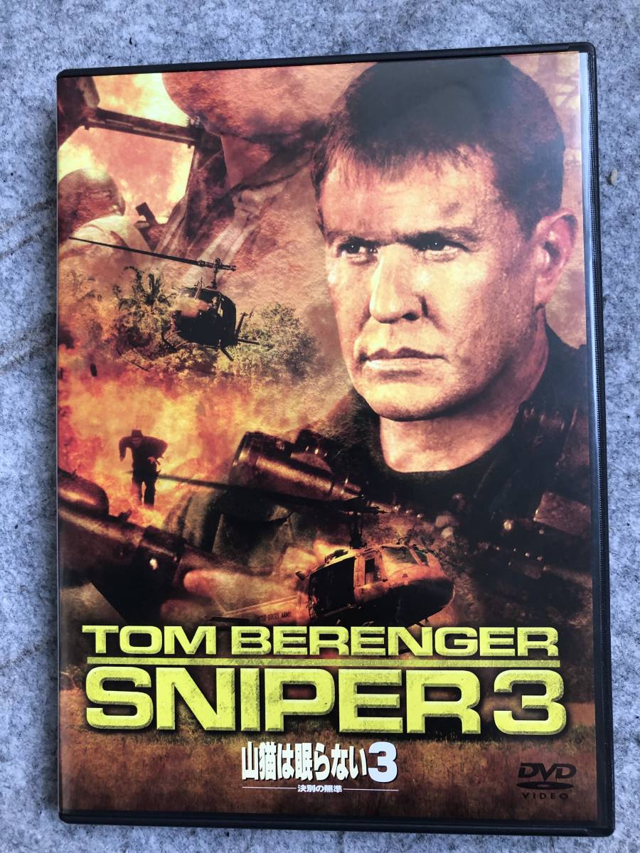 Tom Berenger Sniper3 山猫は眠らない3 Dvd 1回視聴のみ の落札情報詳細 ヤフオク落札価格情報 オークフリー スマートフォン版