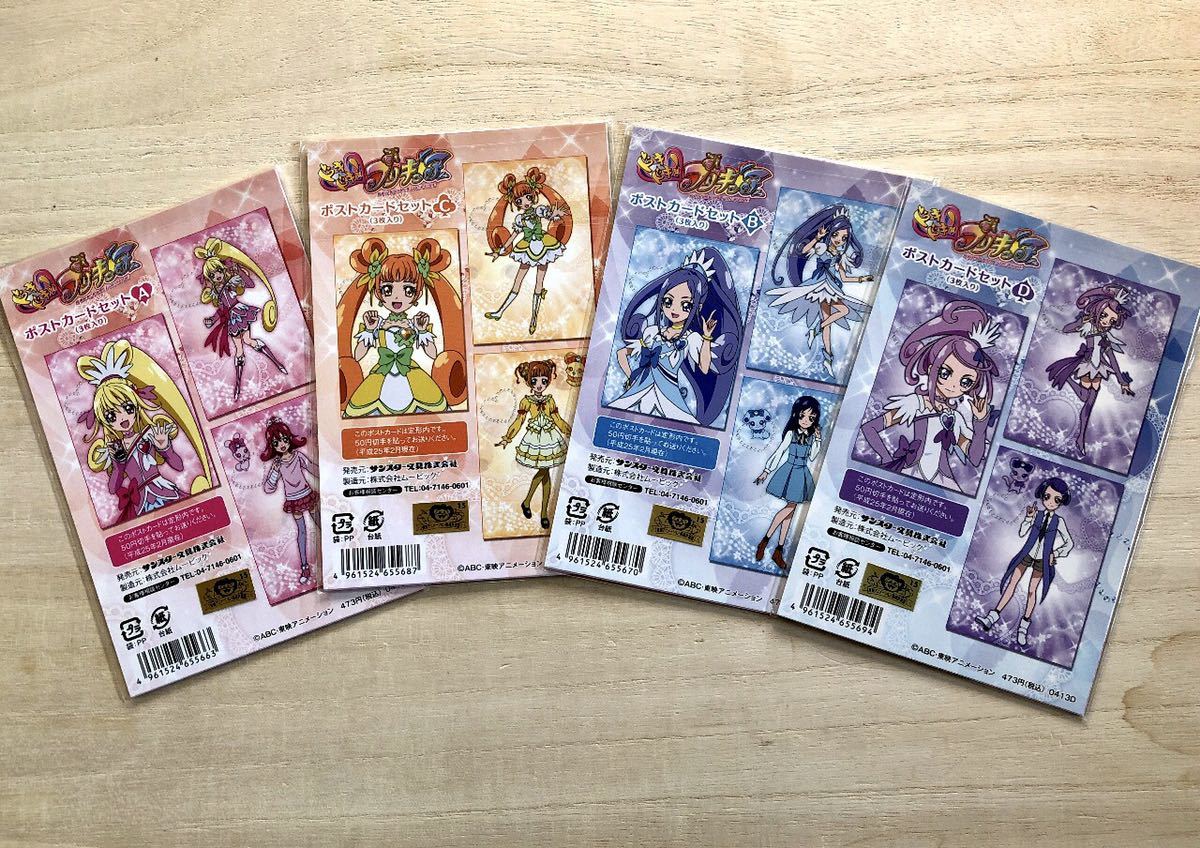 プリキュアシリーズ】ポストカード25枚セット スマイルプリキュア