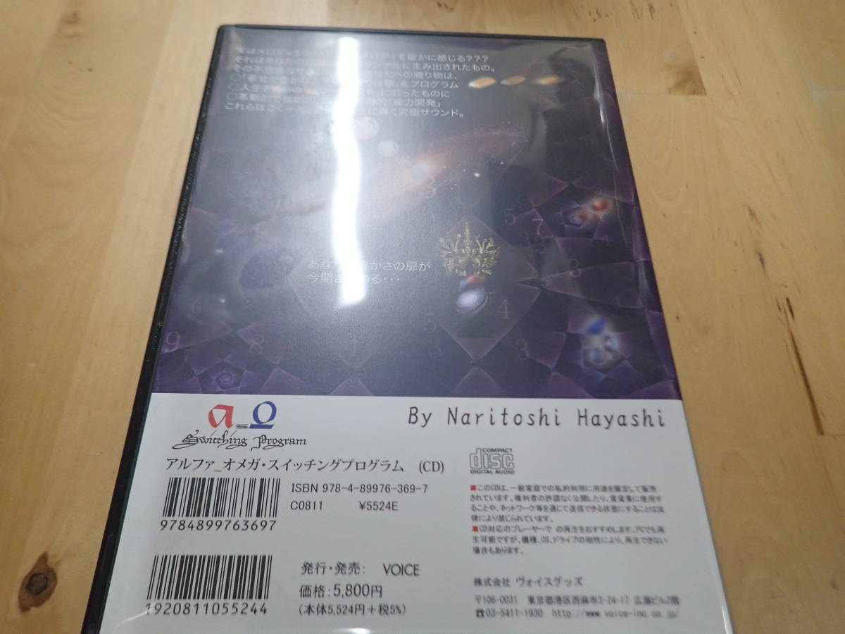 O I3 林成敏 Cd アルファ オメガ スイッチングプログラム ラジオニクス 意識変容cd Voice の落札情報詳細 ヤフオク落札価格情報 オークフリー スマートフォン版