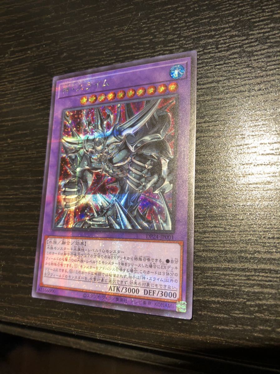 ○ エラーカード 神・スライム シークレット加工エラー 遊戯王 遊戯王