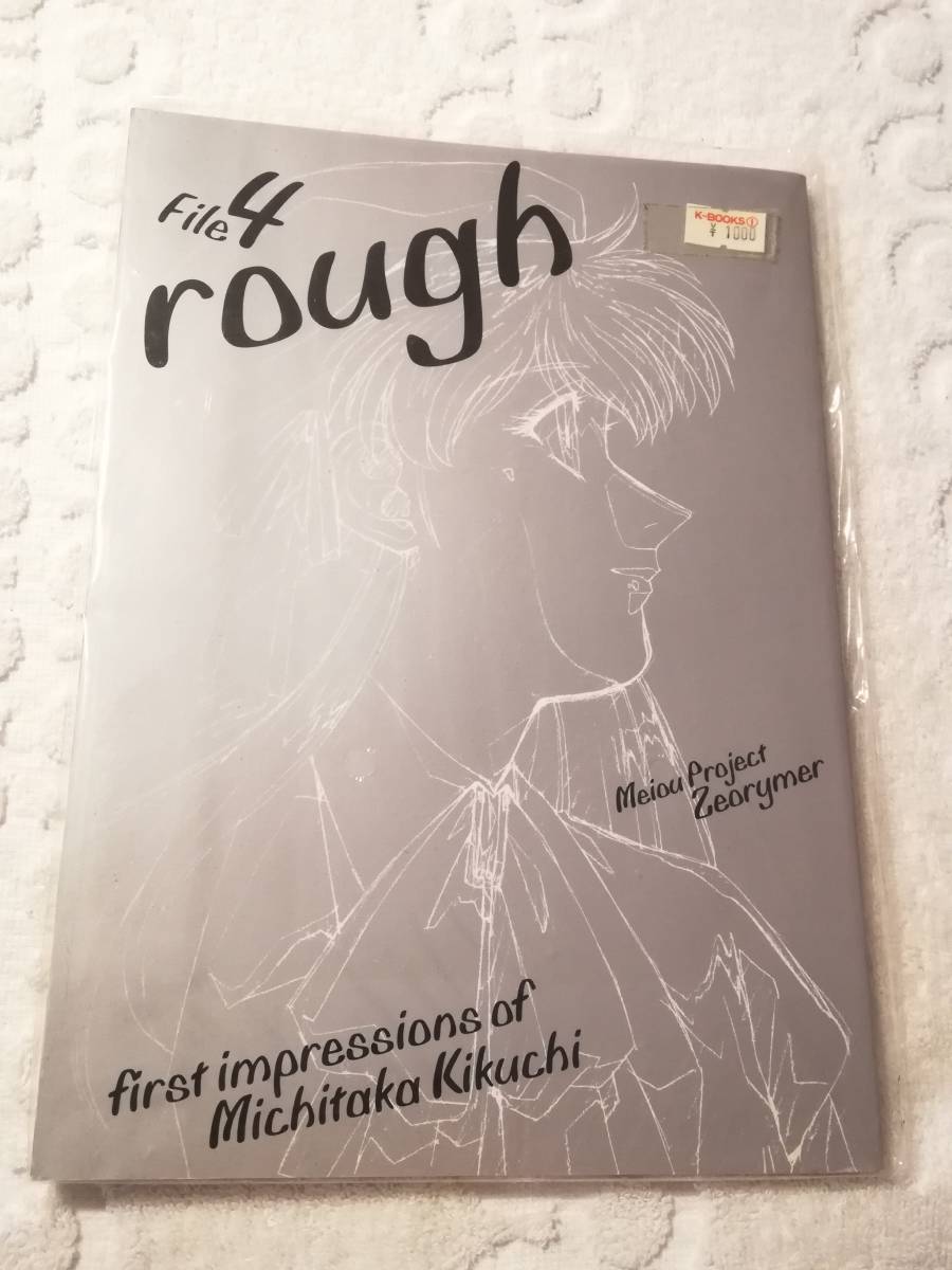 Rough File 4 ハイパークラブサンド 麻宮騎亜 イラスト集 菊池通隆 同人誌 コミケ 本 ゲーム 漫画 アニメ コミック 10 サイレント メビウス の落札情報詳細 ヤフオク落札価格情報 オークフリー スマートフォン版