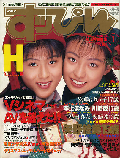 Z 12 すっぴん 114 1996 1 矢野絵美 斉藤つつみ 朝倉優香 本上まなみ 荒井美恵子 安藤希 ｐｉｎｏ 三木絵里子 前田美紗子 川崎愛ｎａｏｍｉ の落札情報詳細 ヤフオク落札価格情報 オークフリー スマートフォン版