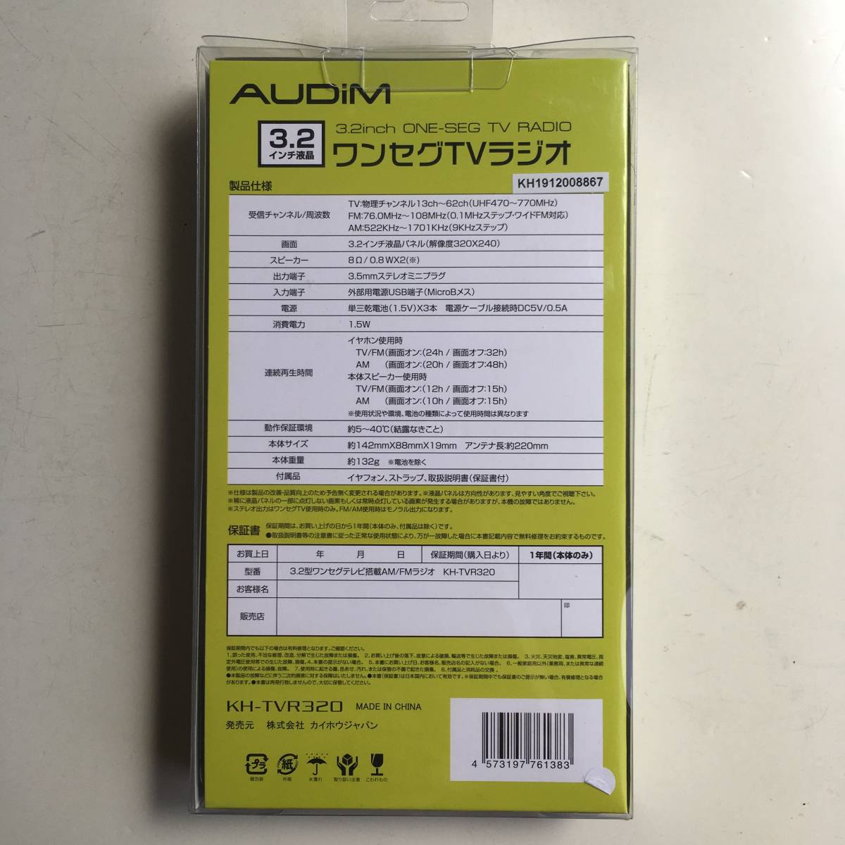 最大60%オフ! KAIHOU 3.2型液晶ワンセグTV搭載ラジオ KH-TVR320 qdtek.vn 最大60%オフ! KAIHOU 3.2型液晶ワンセグTV搭載ラジオ KH-TVR320 qdtek.vn
