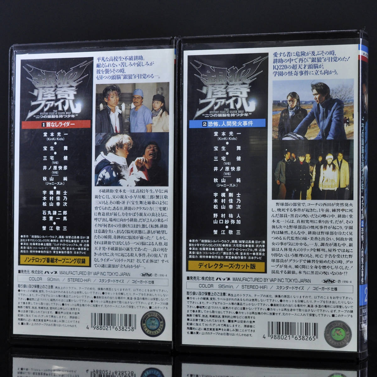 長期保管 Vhsテープ 中古品 堂本光一 主演 銀狼 怪奇ファイル 1 2 セット Kinki Kids 三宅健 秋山純 木村佳乃 検 ジャニーズ の落札情報詳細 ヤフオク落札価格情報 オークフリー スマートフォン版