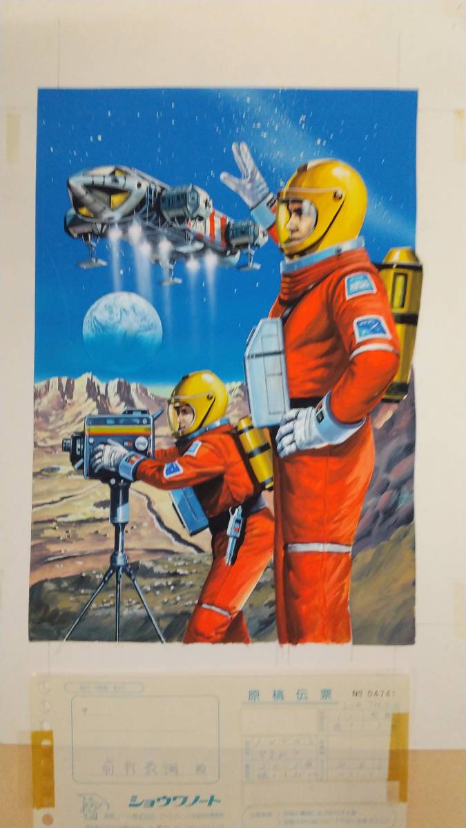 ウルトラの画家 前村教綱ワールド 付録メンコシート付き ウルトラの画家 前村教綱ワールド 付録メンコシート付き ウルトラの画家 前