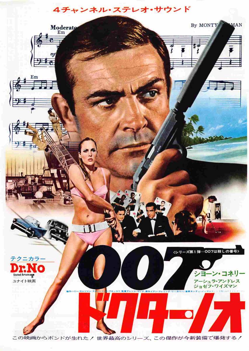 洋画チラシ 007ドクター ノオ 死霊高校 深海からの物体x ジングル オール ザ ウェイ ４枚セット の落札情報詳細 ヤフオク落札価格情報 オークフリー スマートフォン版