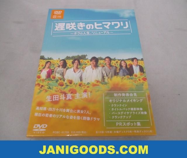 新品 生田斗真 Dvd Box 遅咲きのヒマワリ ボクの人生 リニューアル 未開封 新品 同梱可 ジャニグッズ の落札情報詳細 ヤフオク落札価格情報 オークフリー スマートフォン版