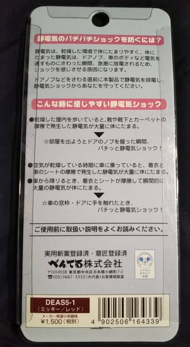静電気除去 キーホルダー ディズニー ミッキーマウス 静電気対策 静電気除去 キーホルダー ディズニー ミッキーマウス 静電気対策 Chateaujoliet Com