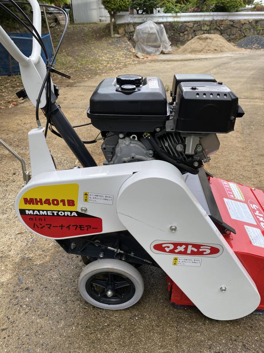 自走式草刈り機 マメトラ ミニハンマーナイフモア MH401Bの落札情報