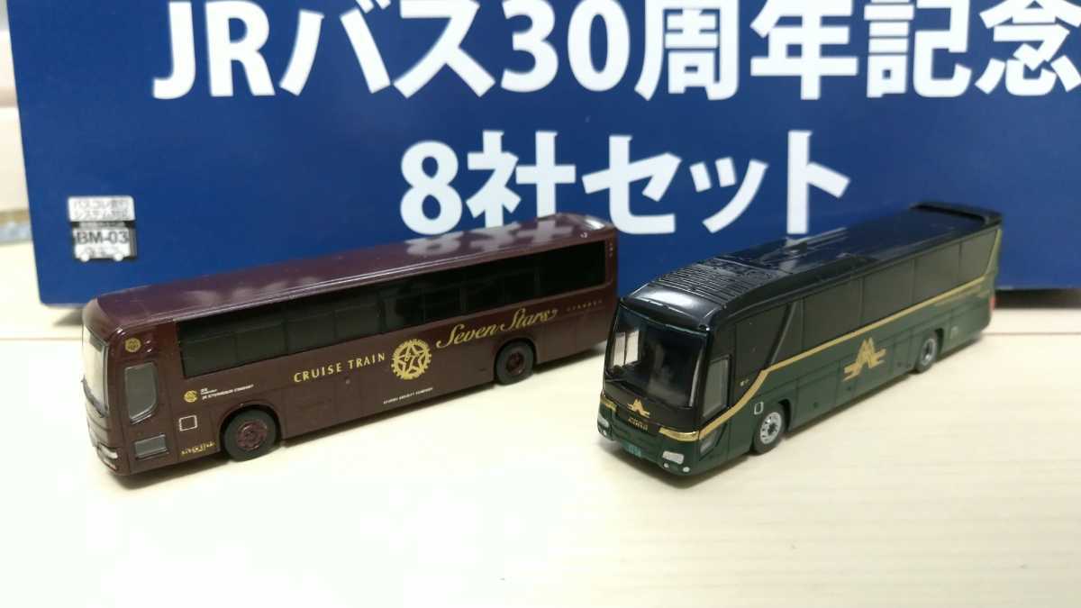 バスコレクション改造新型セレガ中国JRバス瑞風専用バス