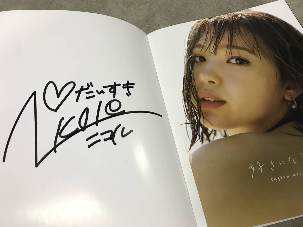 新品】直筆サイン入 藤田ニコル 写真集 好きになるよ?の落札情報詳細