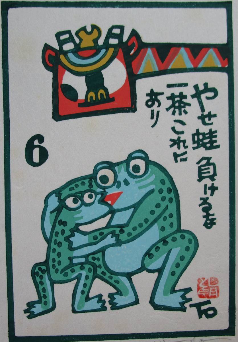 K掛軸　やせ蛙負けるな一茶　平安鴨東如意山下　物升道人作　共箱紙箱　S174KJ K掛軸 やせ蛙負けるな一茶 平安鴨東如意山下 物升道人