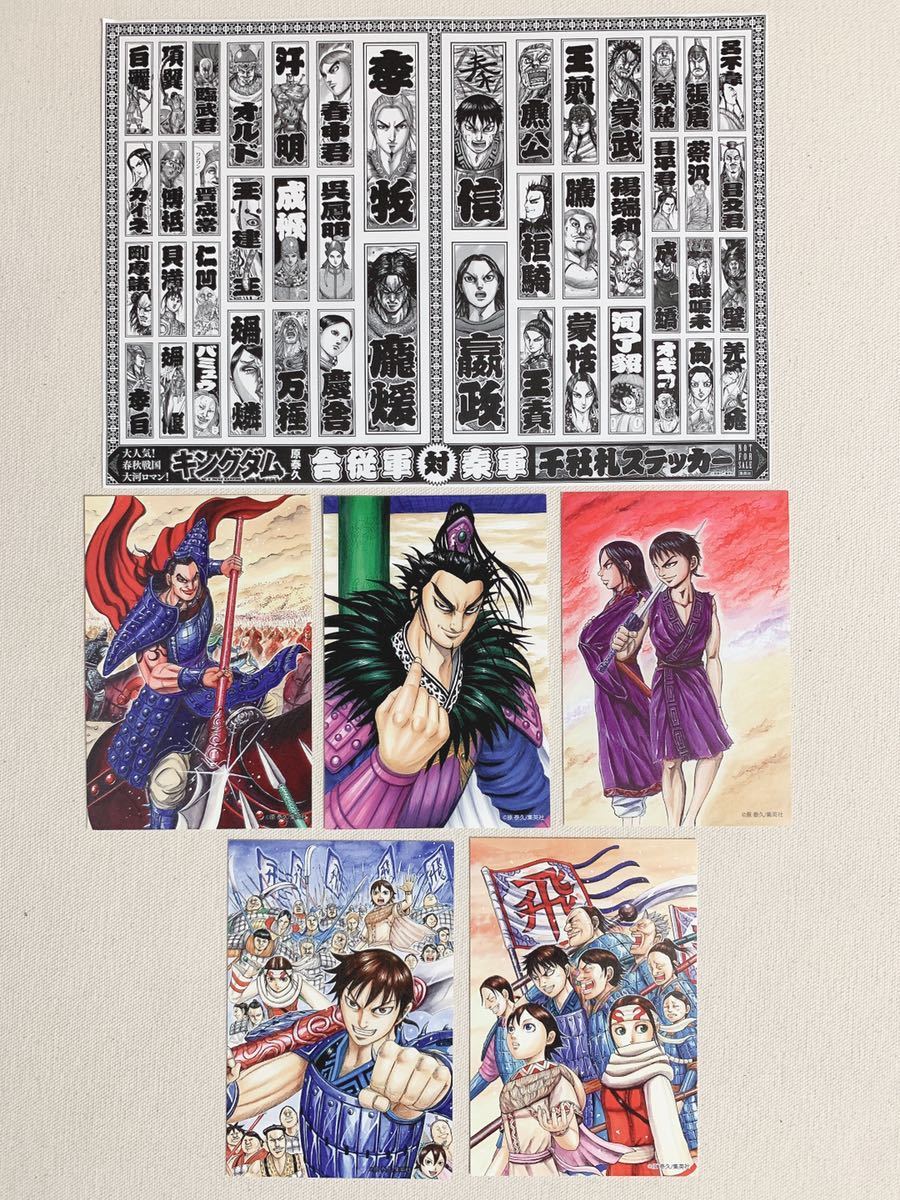 100円スタート キングダム ポストカード ステッカー6枚セット 信 政 河了貂 羌 成 瑠衣 麗 扶蘇 穆公 昭王 荘襄王 郭景 呂不韋 の落札情報詳細 ヤフオク落札価格情報 オークフリー スマートフォン版