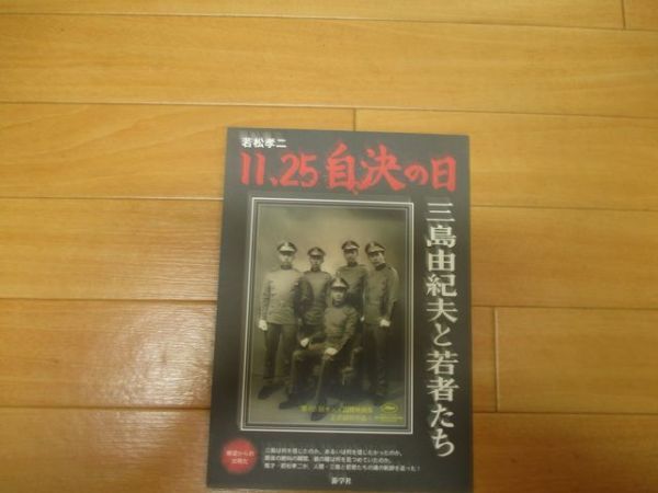 O2ib若松孝二1125自決の日三島由紀夫と若者たち の落札情報詳細 ヤフオク落札価格情報 オークフリー スマートフォン版