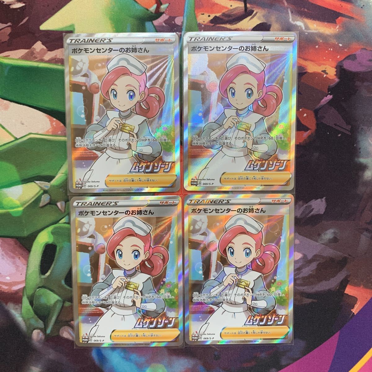 ポケモンカード プロモ ポケモンセンターのお姉さん 4枚組 ムゲンゾーン の落札情報詳細 ヤフオク落札価格情報 オークフリー スマートフォン版