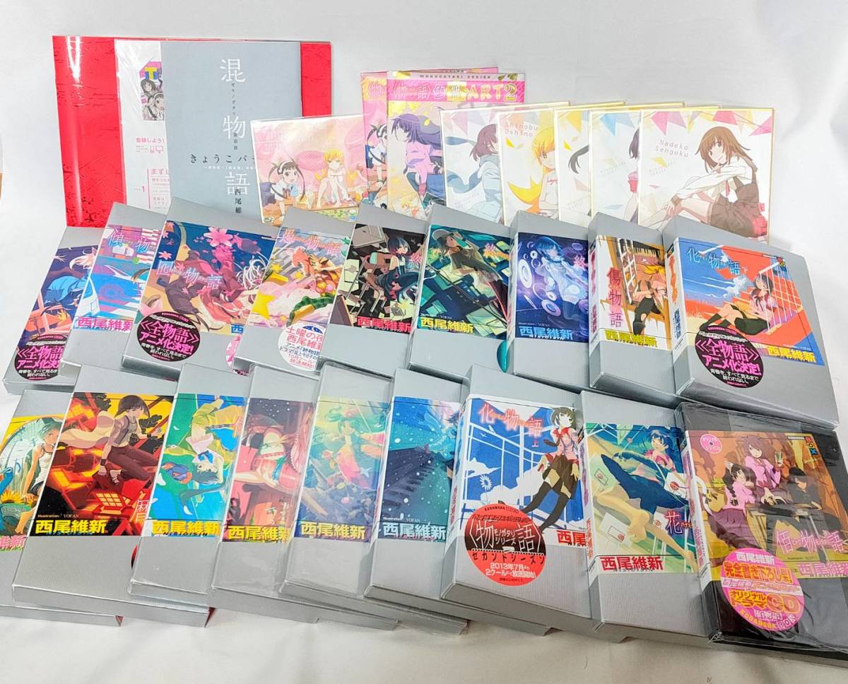 まとめ売り 物語シリーズ 小説 色紙 パンフレット Tカードなどなど の落札情報詳細 ヤフオク落札価格情報 オークフリー スマートフォン版