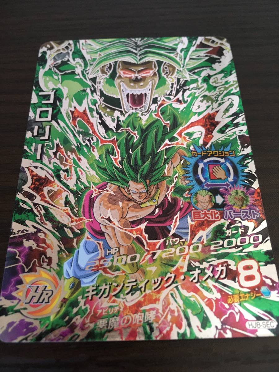 ドラゴンボールヒーローズ HJ8-SEC シークレット ブロリー 中古の落札