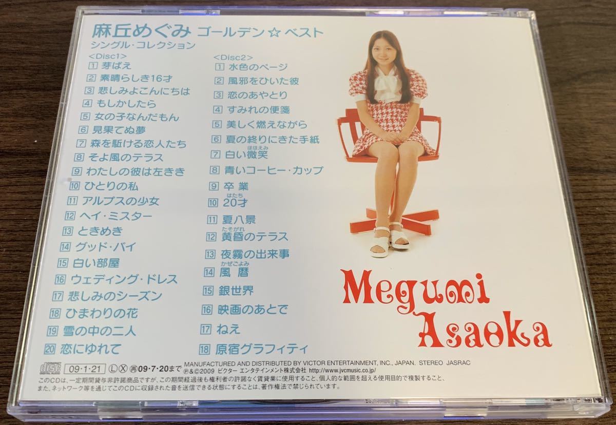 麻丘めぐみ ゴールデン⭐︎アイドル 完全生産限定 SHM-CD