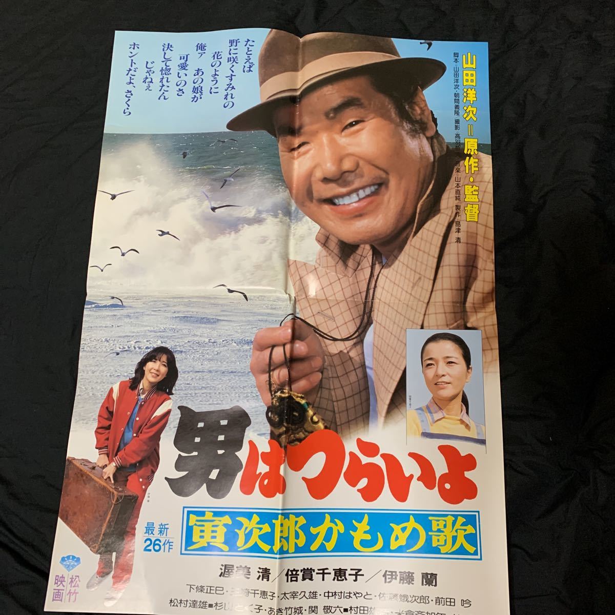 男はつらいよ 寅次郎かもめ歌 ポスター 宣伝用ポスター各種 チラシ スチール写真 の落札情報詳細 ヤフオク落札価格情報 オークフリー スマートフォン版