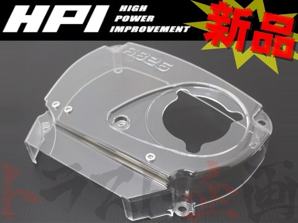 HPI RB26DETT クリアタイミングベルトカバー スカイラインGT-R HPI RB26DETT クリアタイミングベルトカバー スカイラインGT-R
