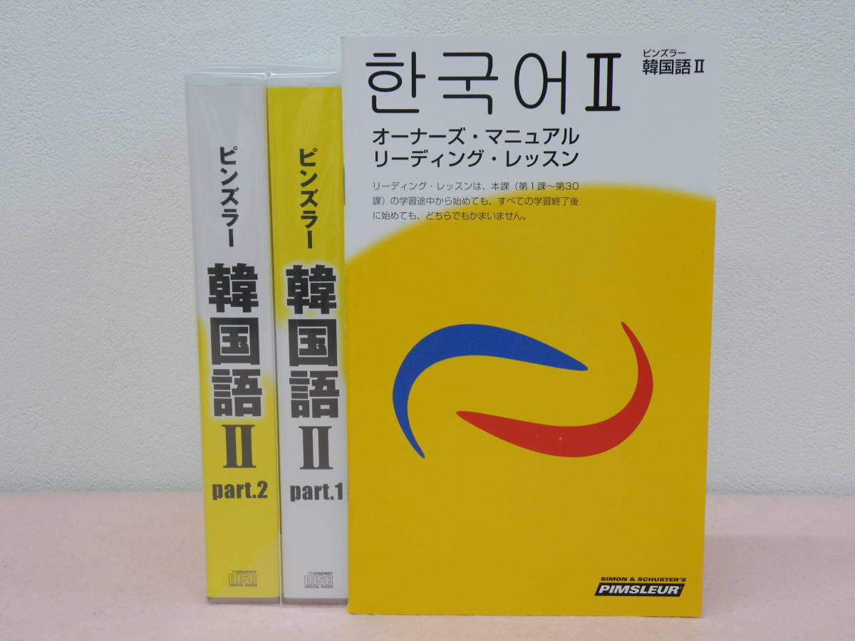 宝蔵】ユーキャン 通信教育講座 ピンズラー韓国語CD1～30
