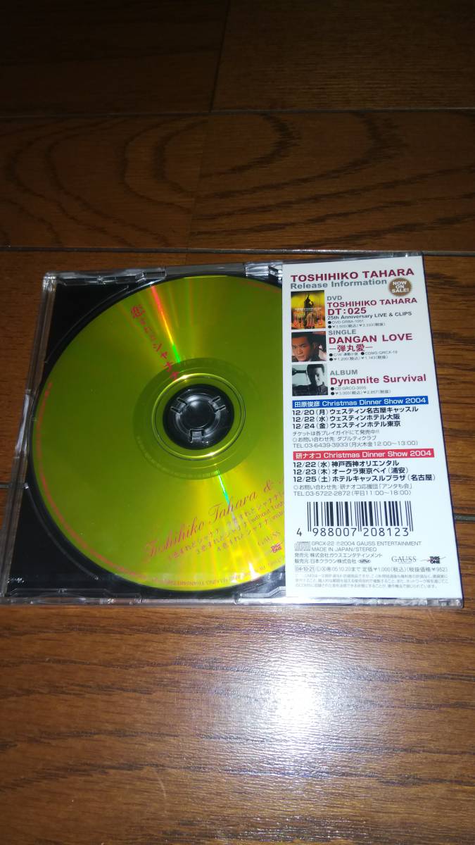 未開封 田原俊彦＆研ナオコ 恋すれどシャナナ CD｜CD