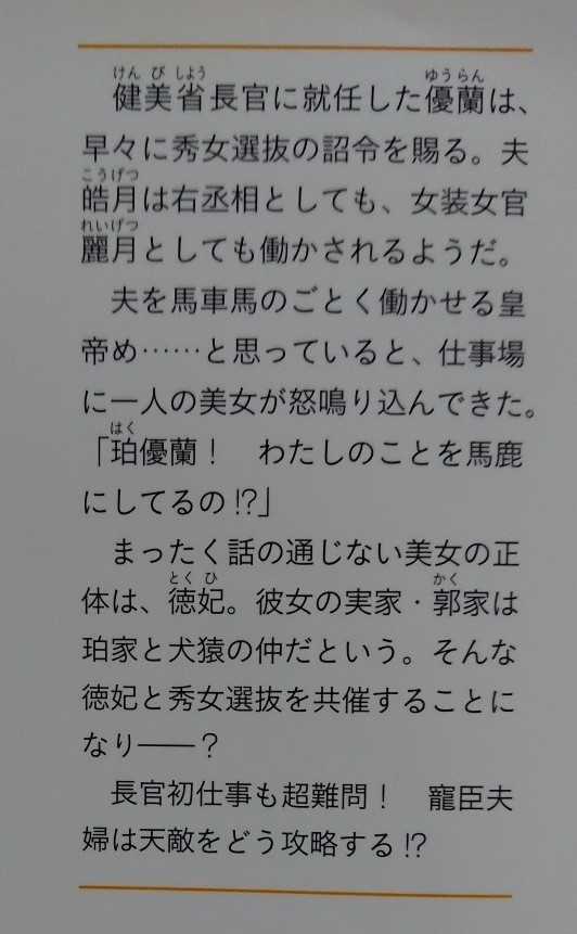 文庫 後宮妃の管理人 2巻 しきみ彰 ｉｚｕｍｉ の落札情報詳細 ヤフオク落札価格情報 オークフリー スマートフォン版