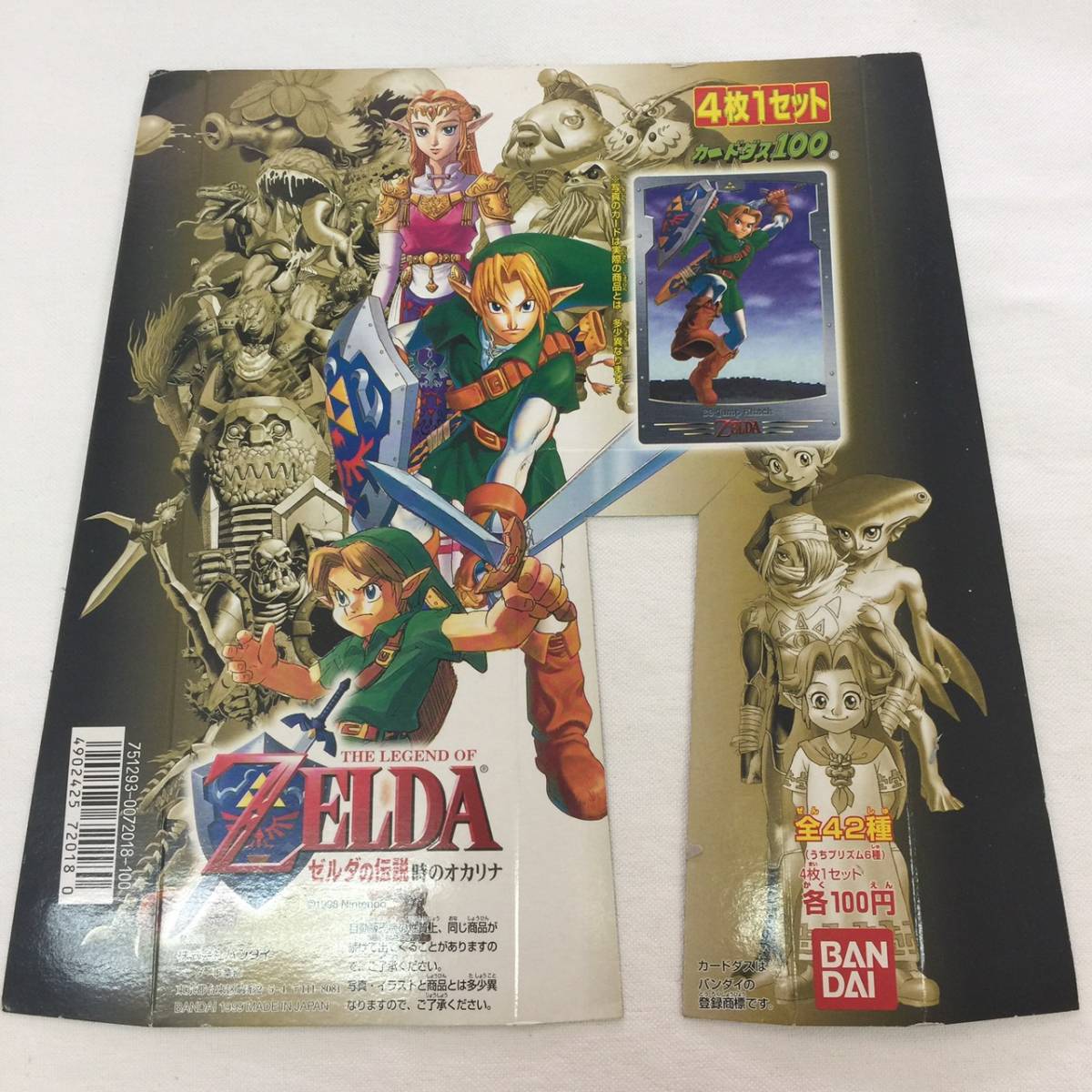 ☆1999年 カードダス ゼルダの伝説 時のオカリナ SPカード №42 『決戦の