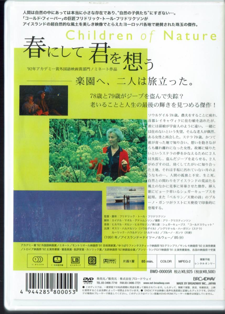 春にして君を想う Children Of Nature 監督 フリドリック トール フリドリクソン 字幕 の落札情報詳細 ヤフオク落札価格情報 オークフリー スマートフォン版