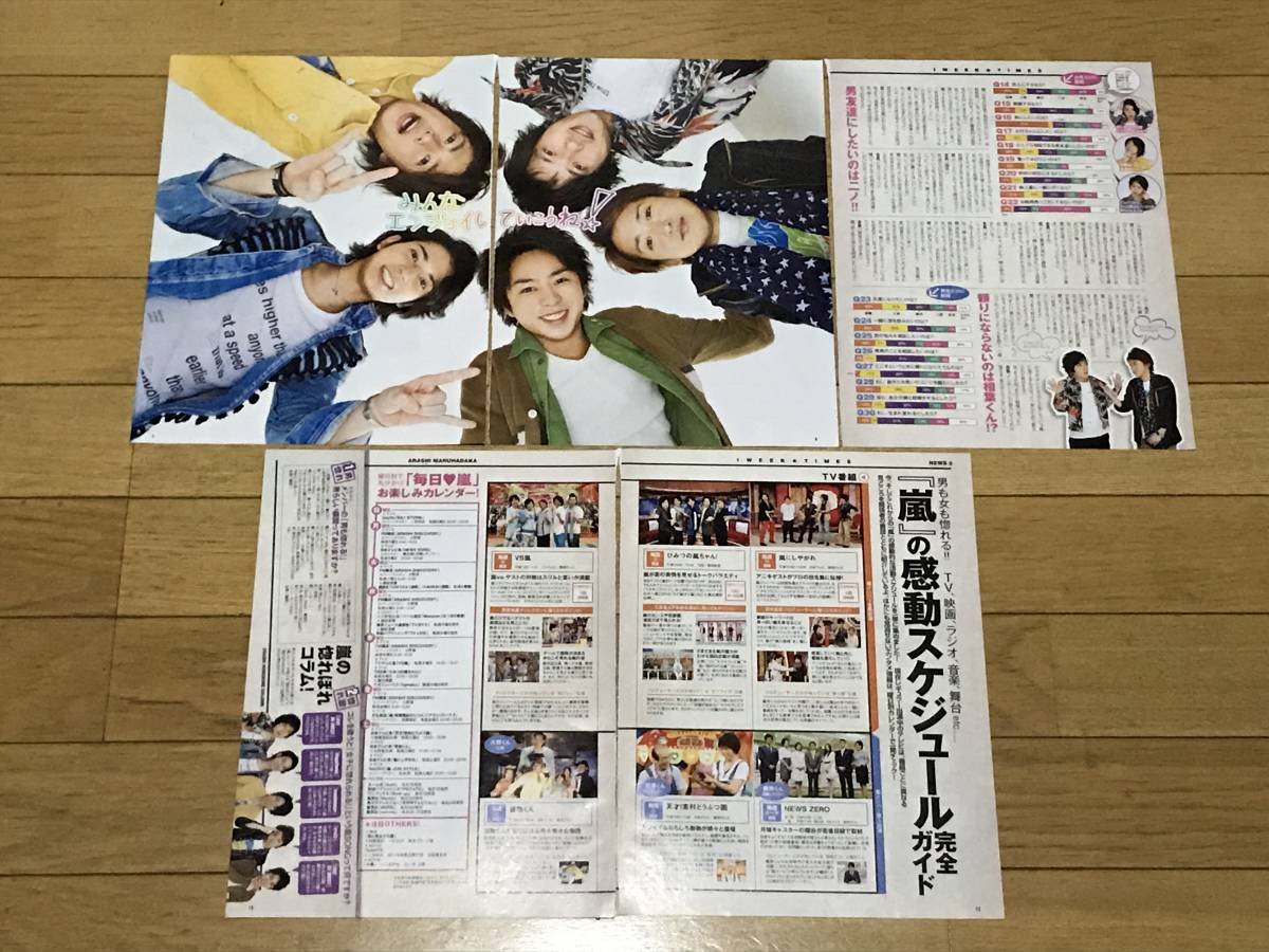 切り抜き嵐2010年5/25号TOKYO1週間大野智櫻井翔相葉雅紀二宮和