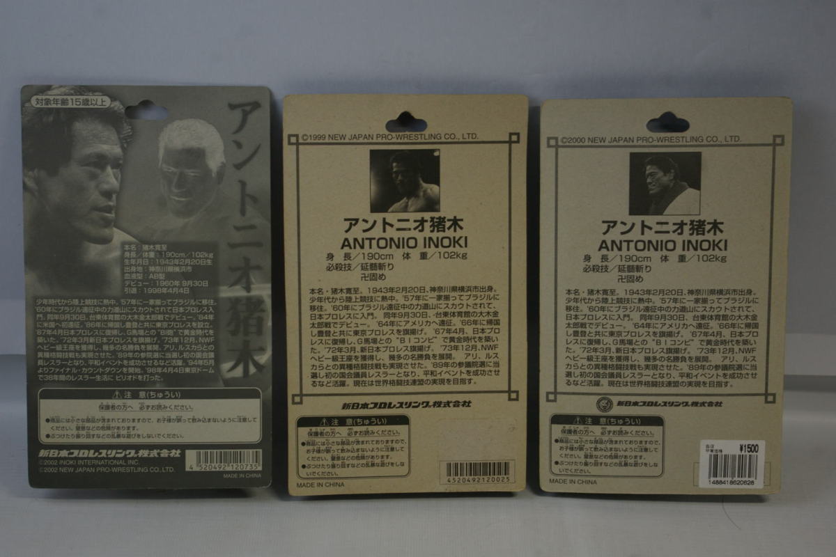 新品 未開封 新日本プロレス 燃える闘魂 アントニオ猪木 フィギュア 6個セット 闘魂shop の落札情報詳細 ヤフオク落札価格情報 オークフリー スマートフォン版