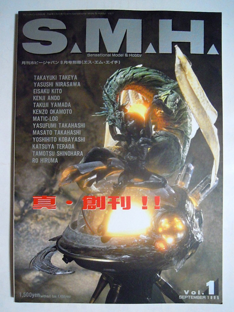 ホビージャパン別冊 S.M.H. エス・エム・エイチ 10冊セット 絶版希少［ 1〜15巻セット］ ホビージャパン S.M.H エスエム