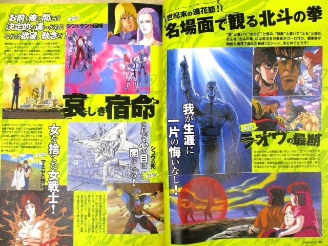 N521c 別冊宝島 北斗の拳完全読本 04年 僕たちの好きな北斗の拳 アニメ 武論尊 原哲夫 解説本 2冊 の落札情報詳細 ヤフオク落札価格情報 オークフリー スマートフォン版